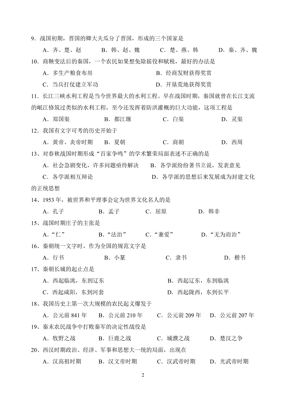 2007-2008学年第一学期七年级历史期中试题_第2页