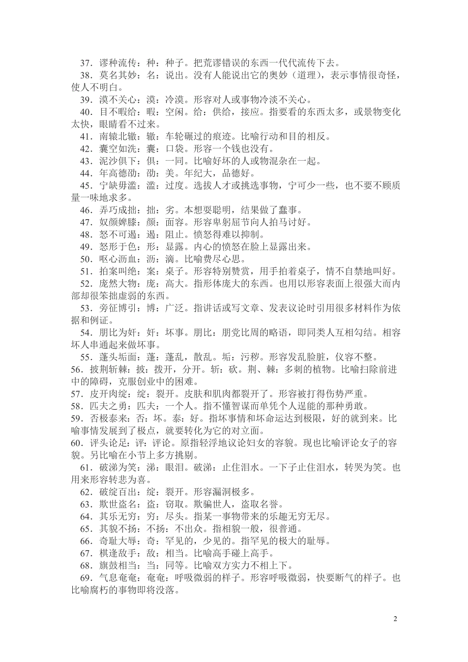 200个常用成语及解释_第2页