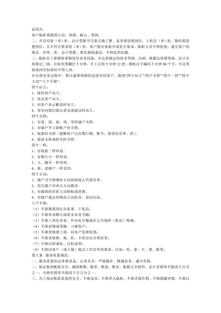 XX农村信用社文明优质服务实施办法_第3页