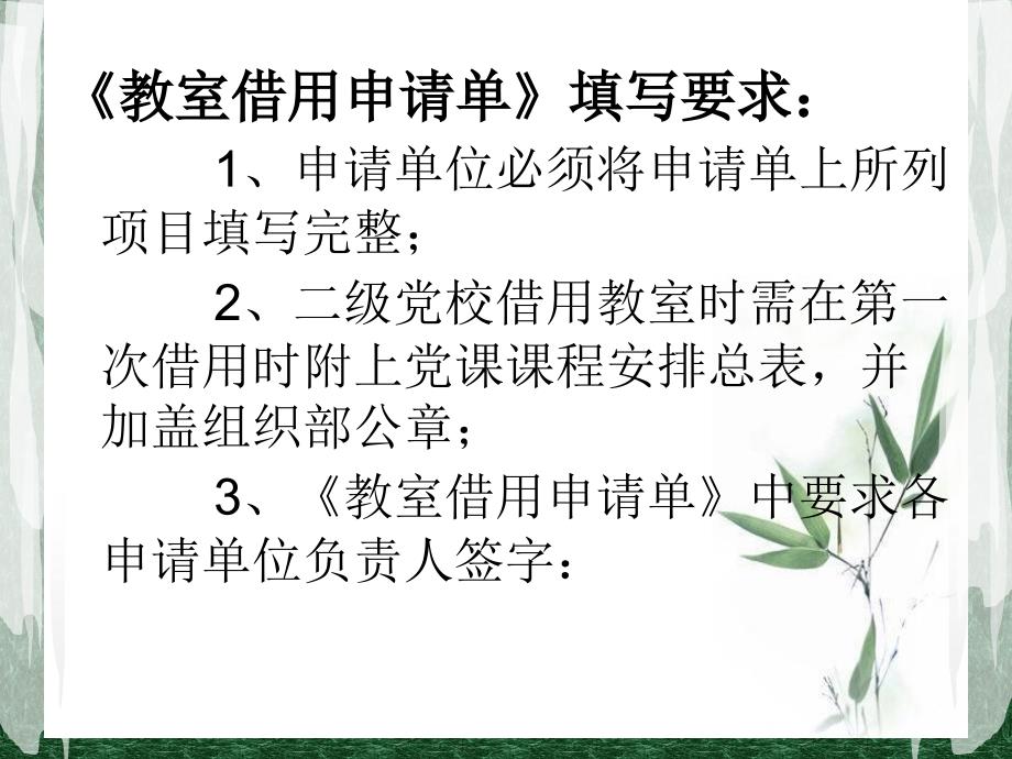 东北林业大学借教室管理系统_第4页