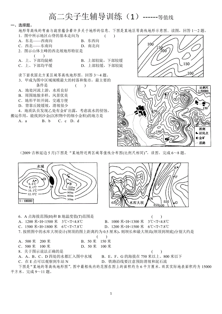 2013.9.高二尖子生辅导--等高线_第1页