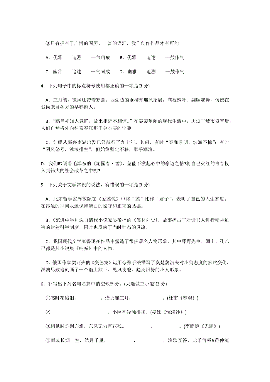 2011年杭州市中考语文试卷及答案_第2页