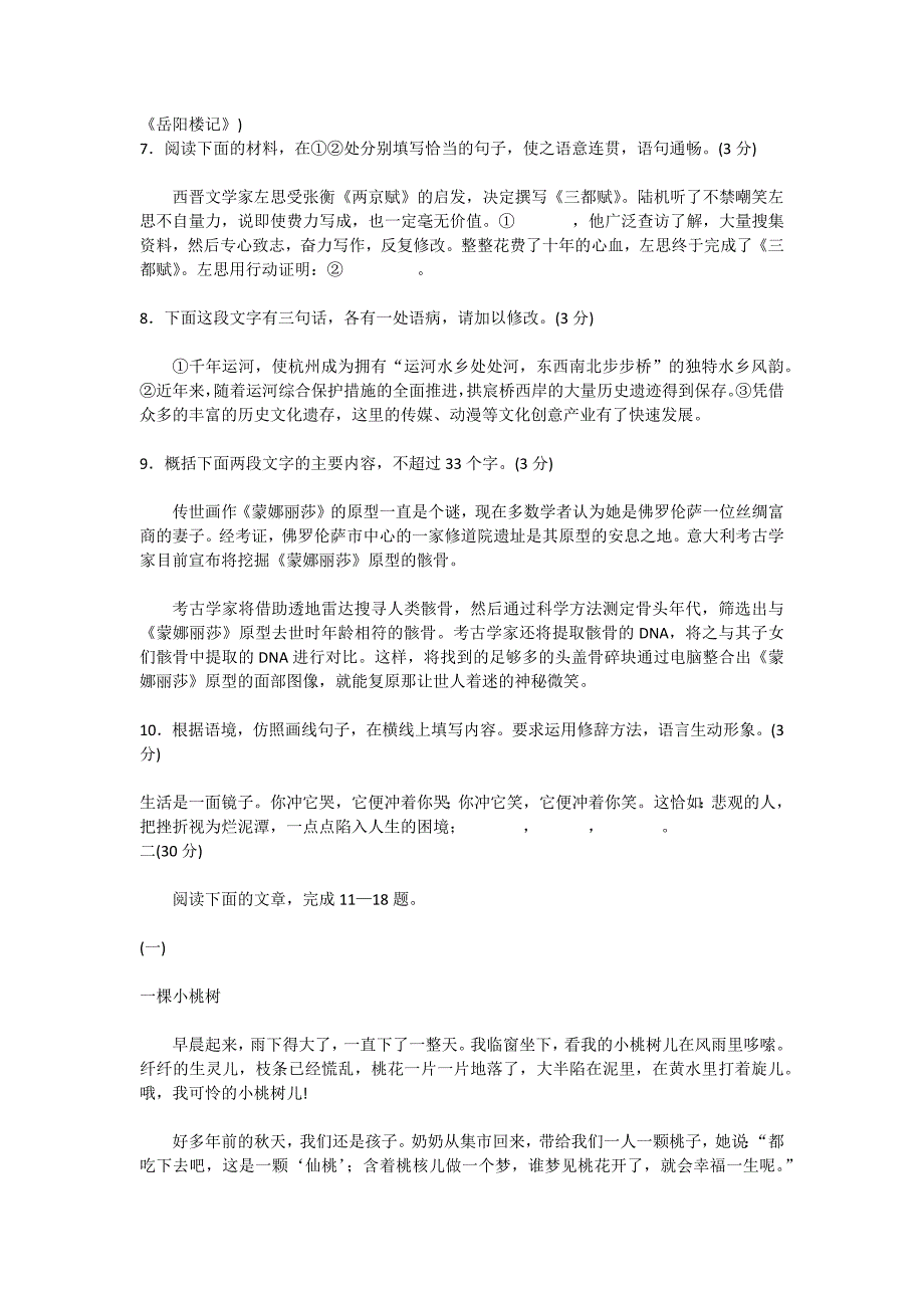 2011年杭州市中考语文试卷及答案_第3页