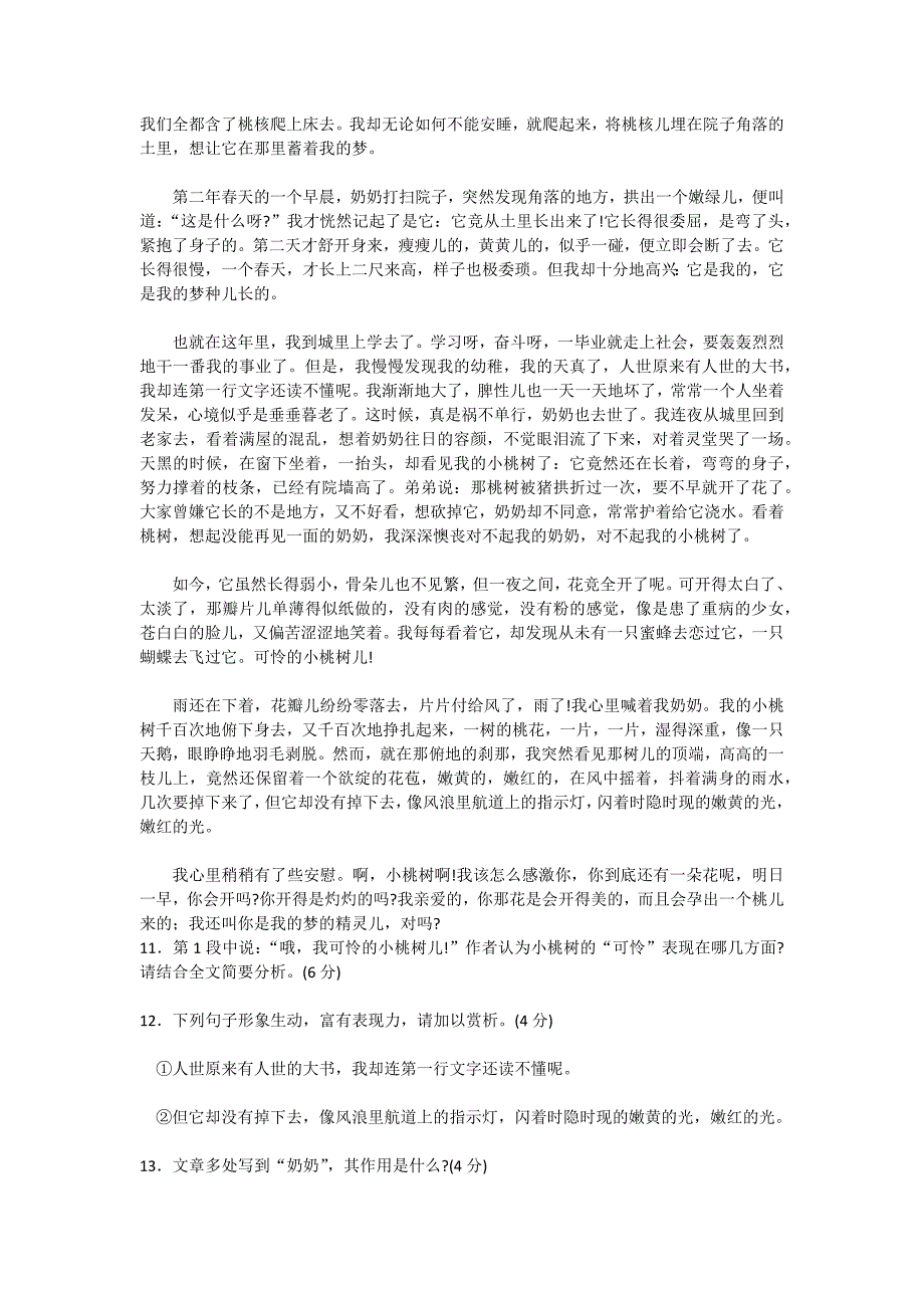 2011年杭州市中考语文试卷及答案_第4页