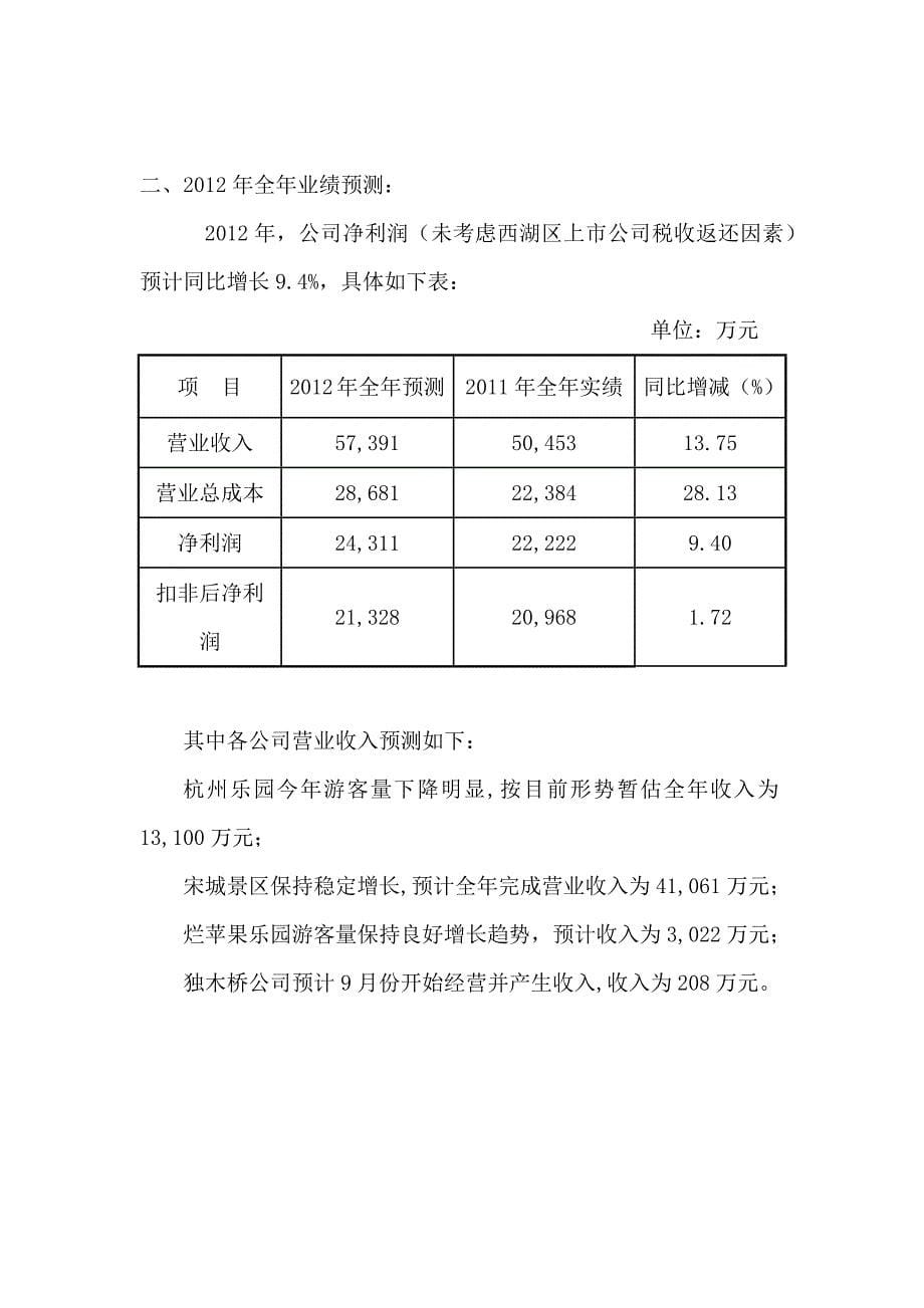 宋城股份2012年1-7月财务分析5_第5页