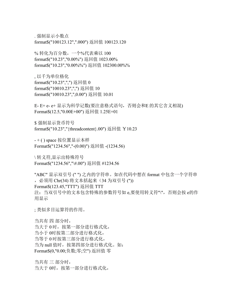 vb中format函数定义与用法_第2页