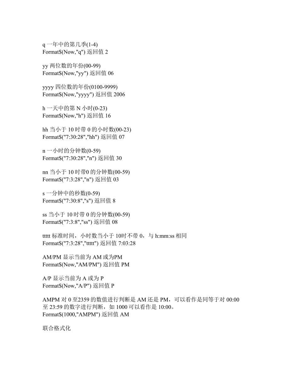 vb中format函数定义与用法_第5页