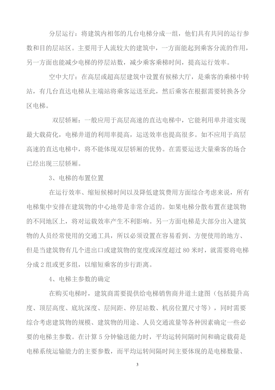 电梯和自动扶梯_第3页