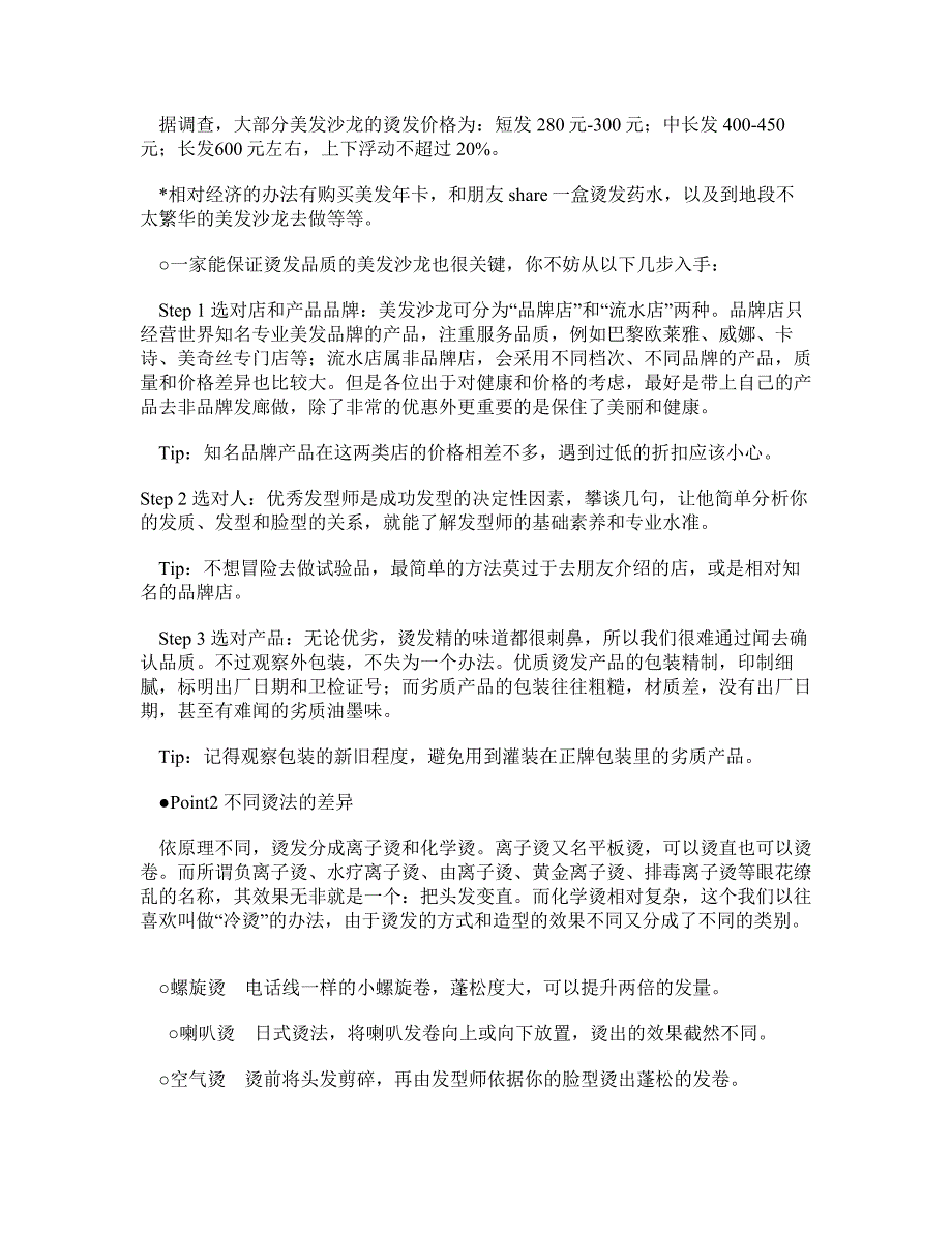 MM需要知道的陶瓷烫、数码烫(热烫)和冷烫的区别_第4页