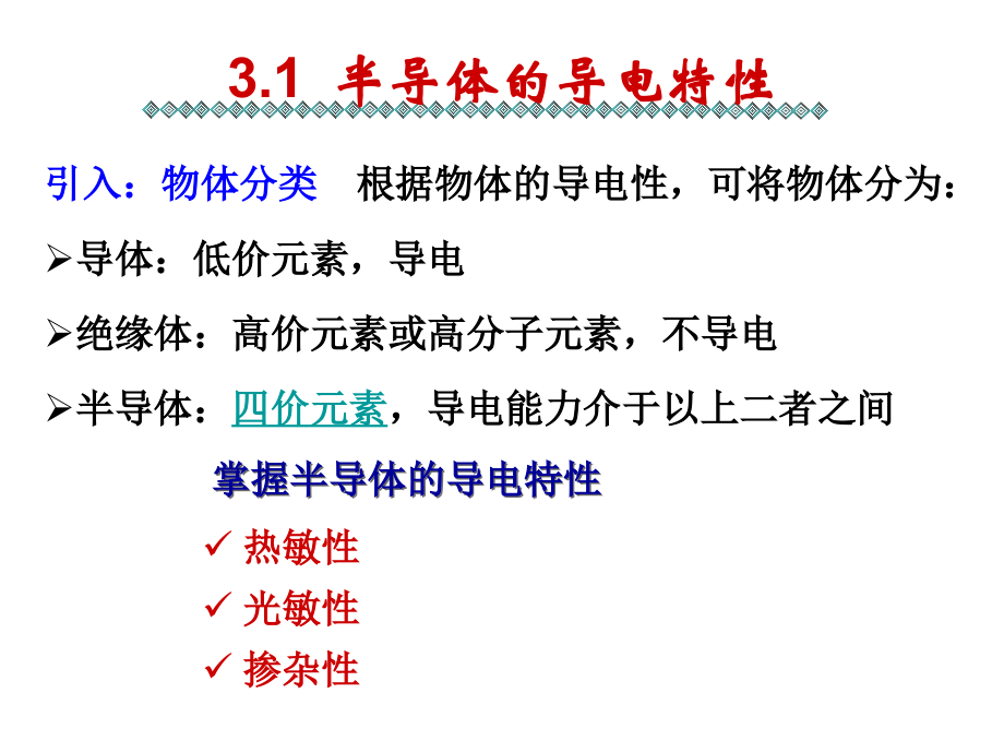 任务3    半导体基础知识_第1页