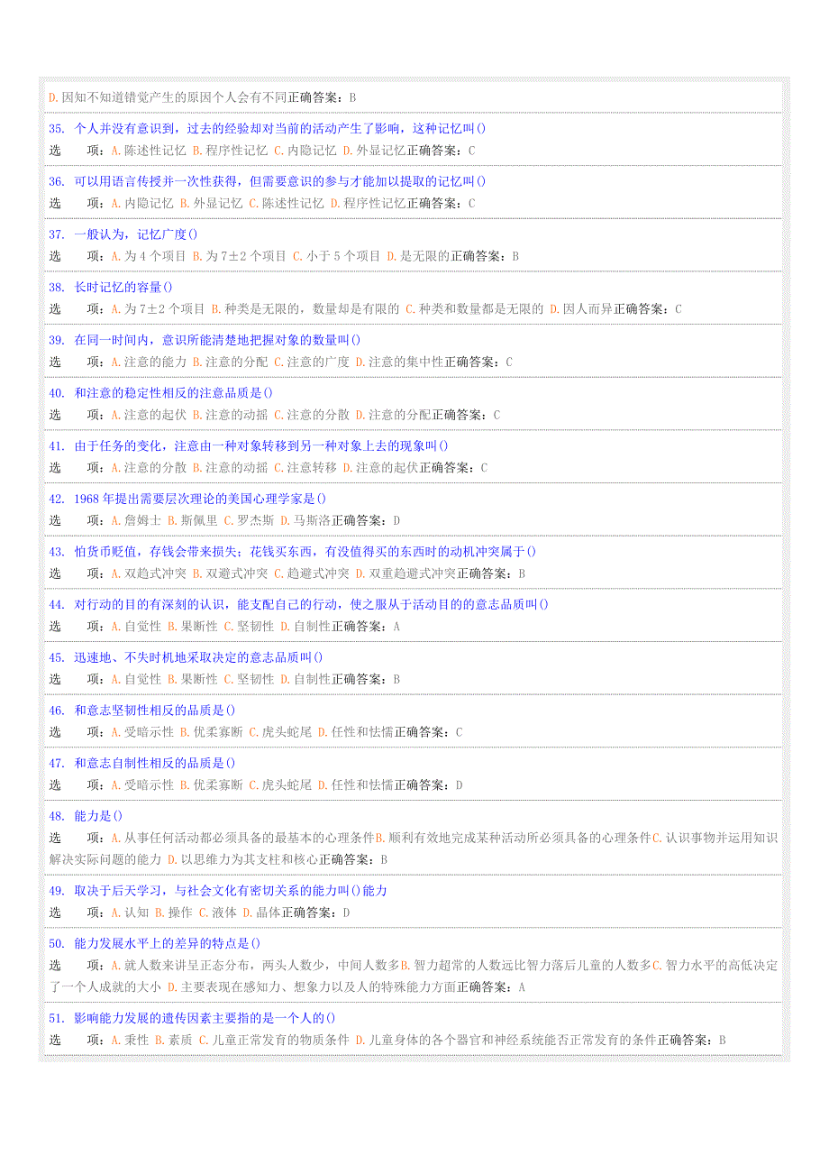 2012版心理咨询师三级习题集_第3页