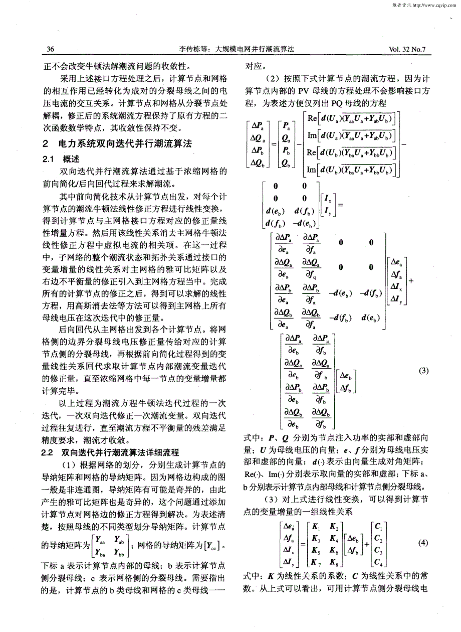 2008大规模电网并行潮流算法_第3页