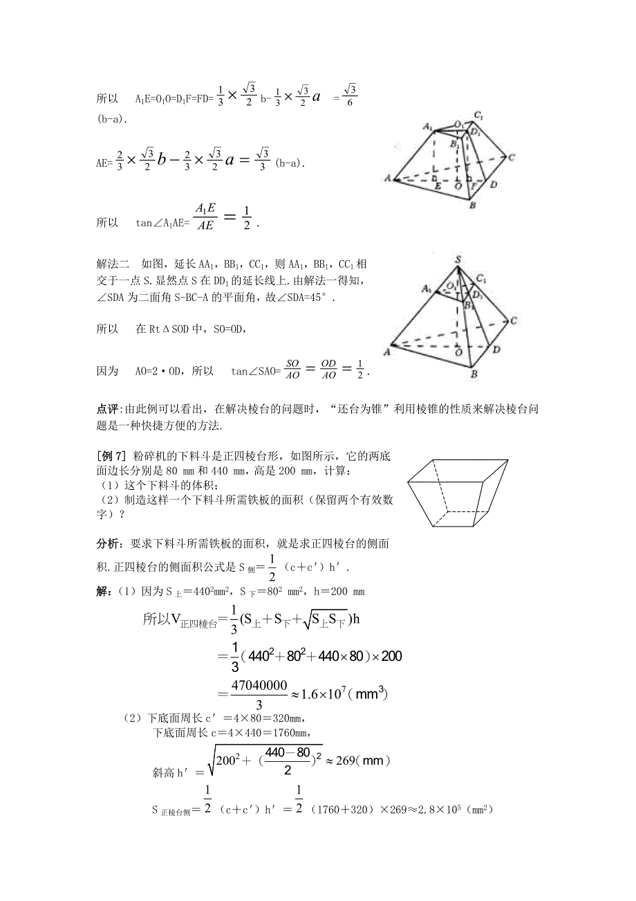 高中必修1-5错误解题分析系列-《6.5空间几何体及投影》27492_第3页