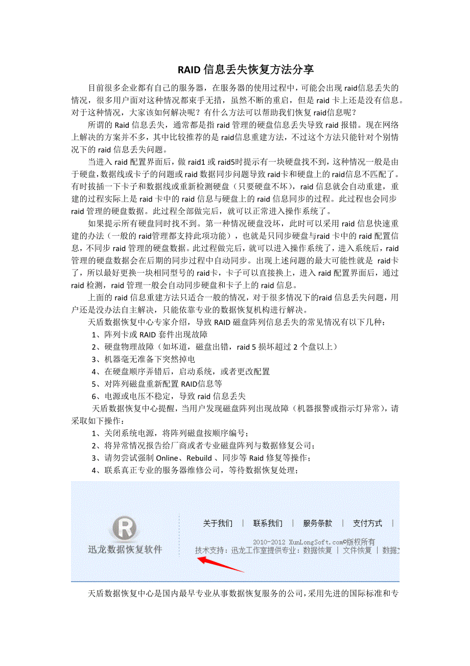 RAID信息丢失恢复方法分享_第1页