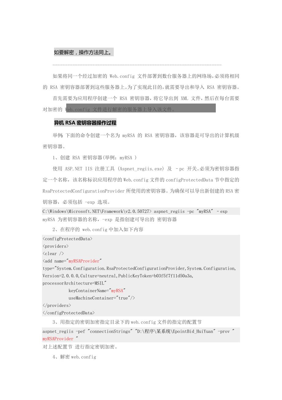 如何对Web.config中数据库连接字符串进行加解密_第3页