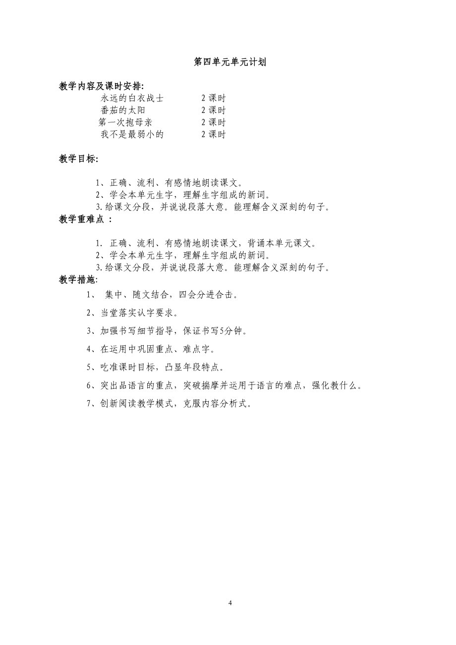 2014年春四年级语文教案_第4页