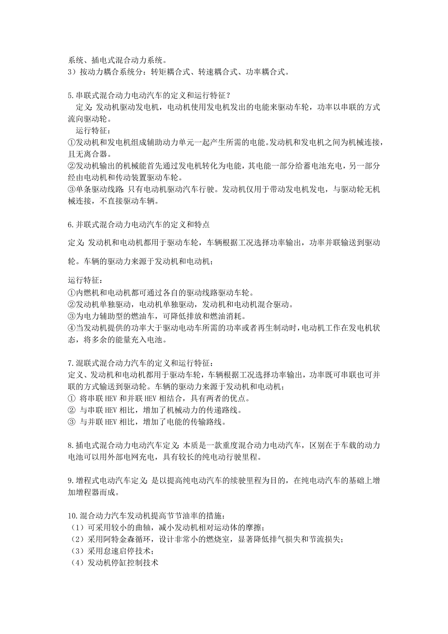 现代电动汽车技术复习资料_第3页