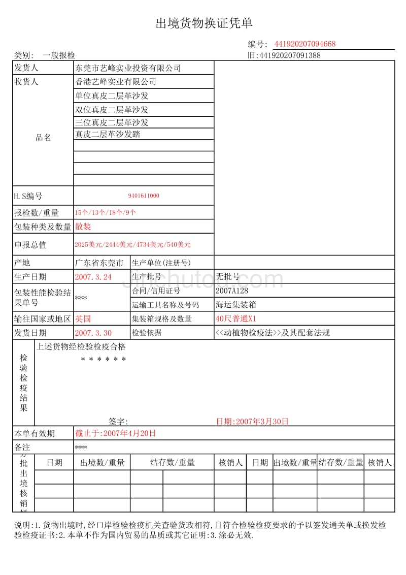 出境货物换证凭单样板（报检资料） _第2页