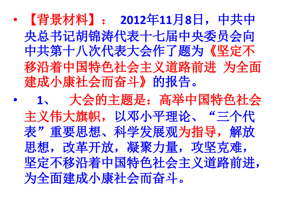 专题九落实党的十八大_第3页