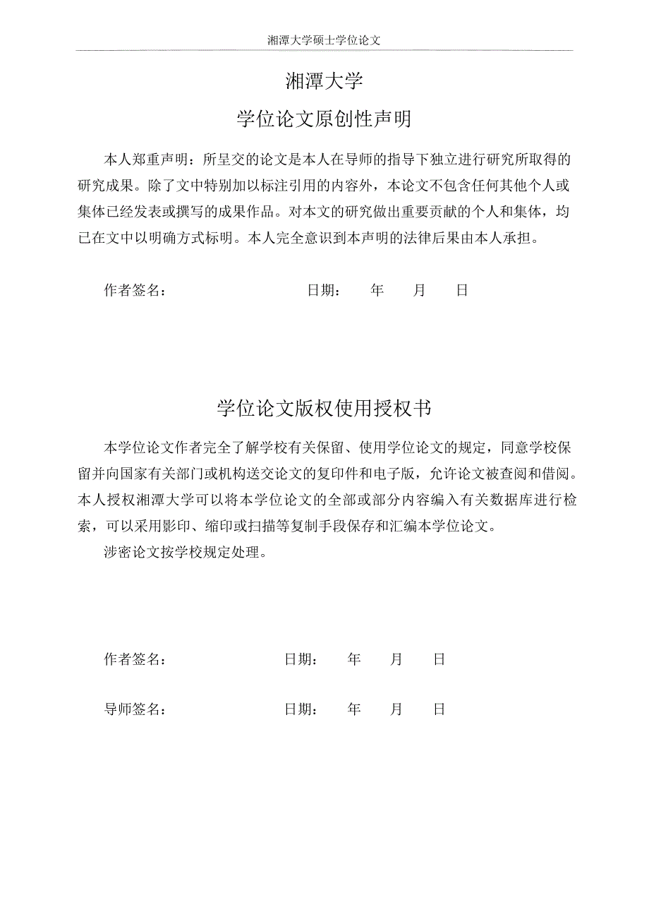 N 型半导体金属有机聚合物的设计、合成与性能研究_第3页