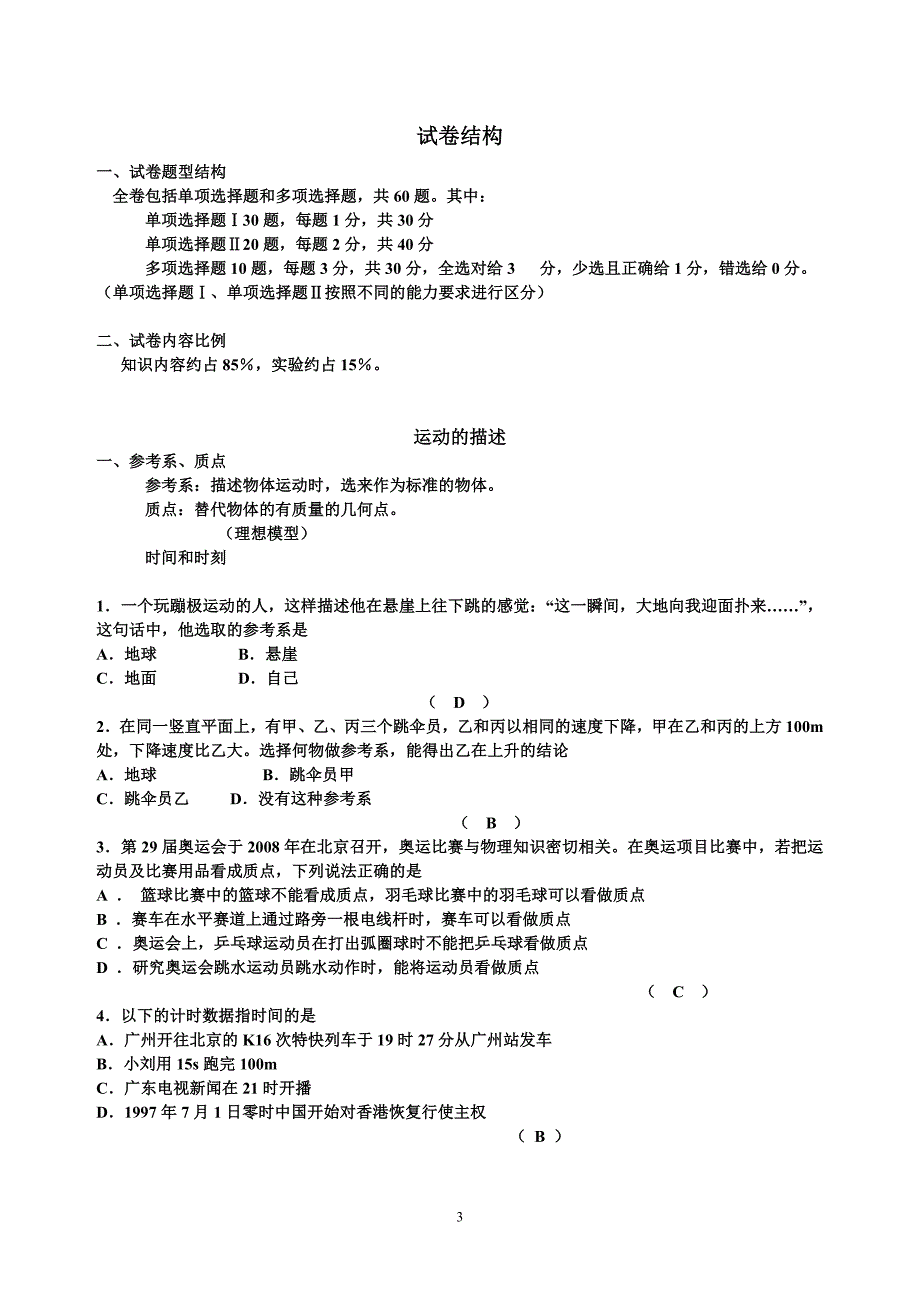 2010年广东省普通高中学业水平考试物理科考试大纲_第3页