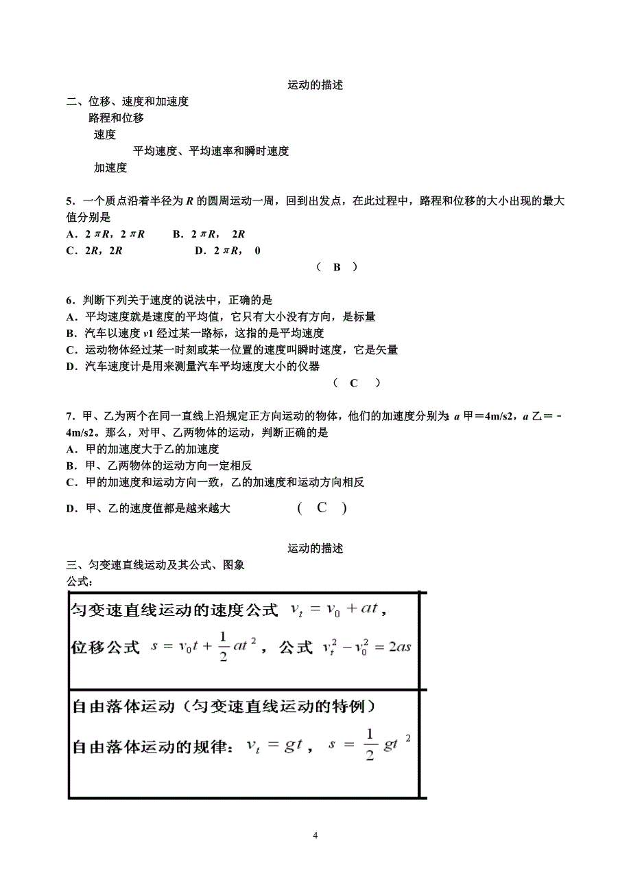 2010年广东省普通高中学业水平考试物理科考试大纲_第4页