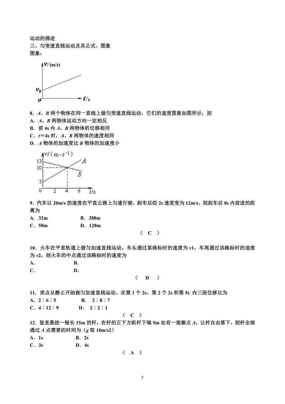 2010年广东省普通高中学业水平考试物理科考试大纲_第5页