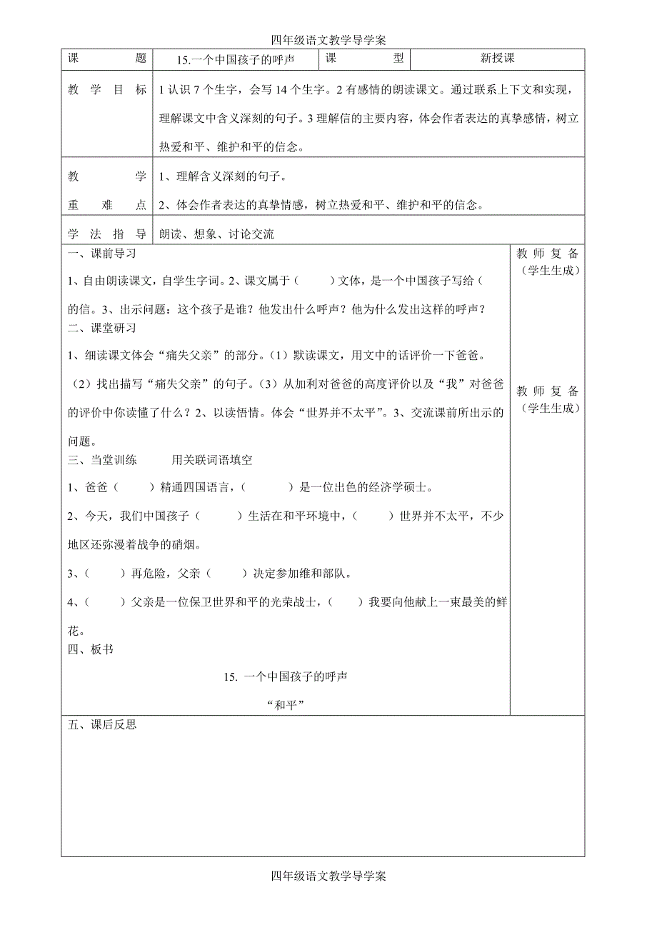 四年级语文教学导学案XYH_第1页