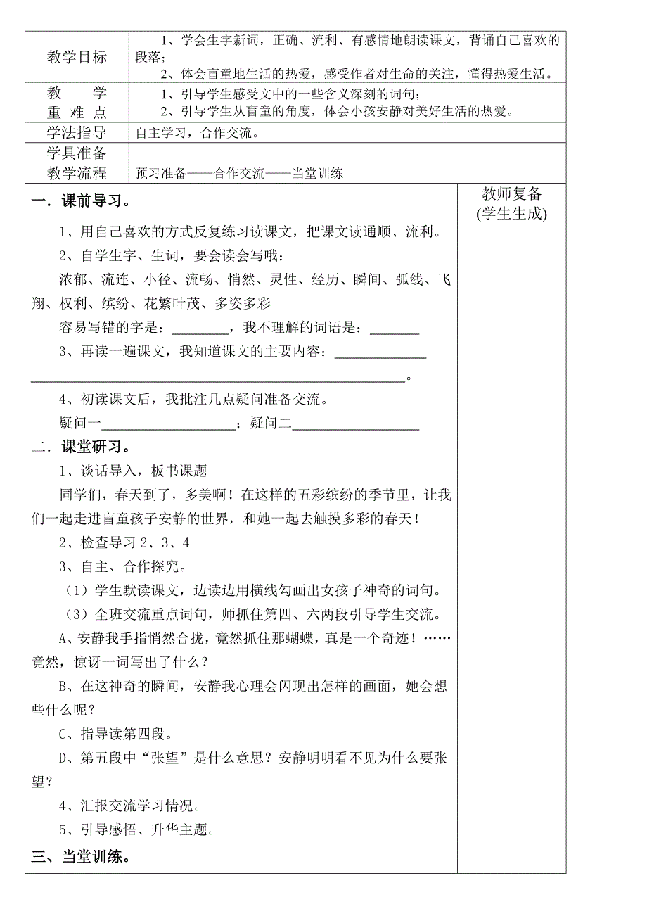 四年级语文教学导学案XYH_第3页