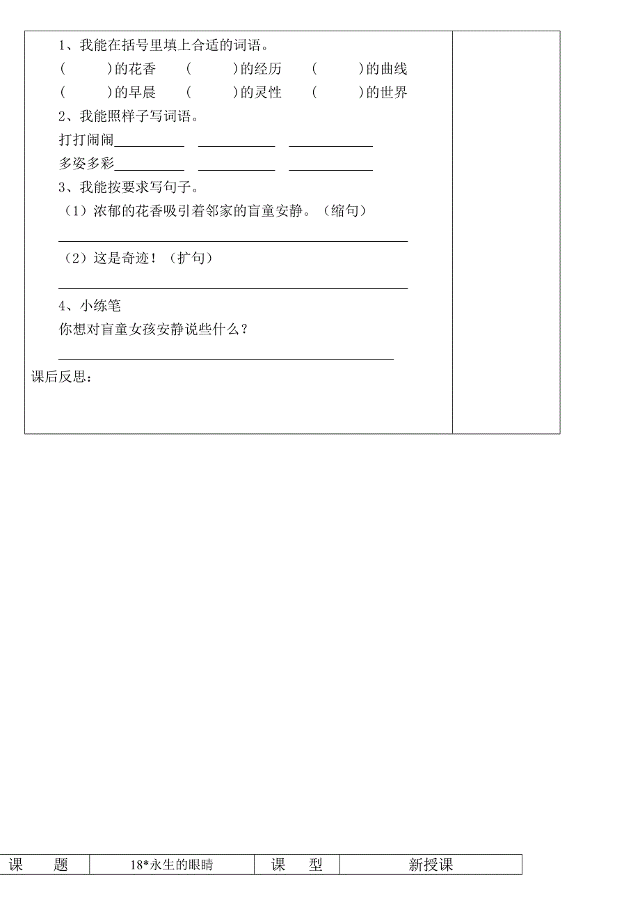 四年级语文教学导学案XYH_第4页