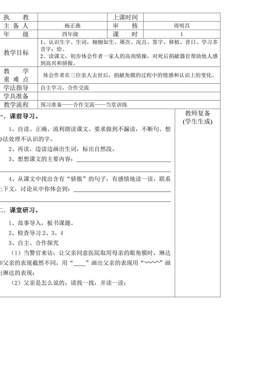 四年级语文教学导学案XYH_第5页