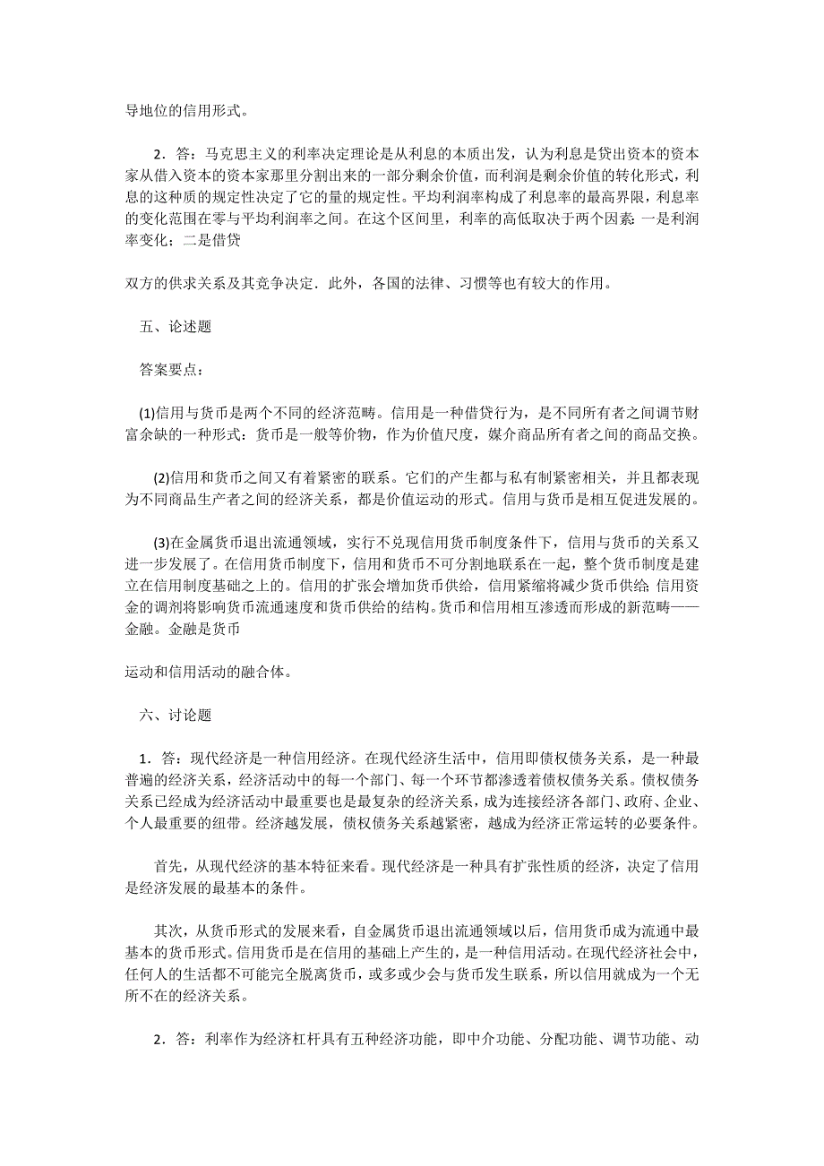 中央党校2006级本科经济管理专业第四学期《货币银行学》_第3页