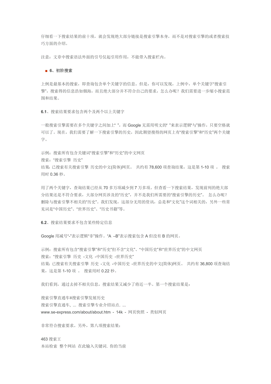 Google搜索从入门到精通v4_第3页