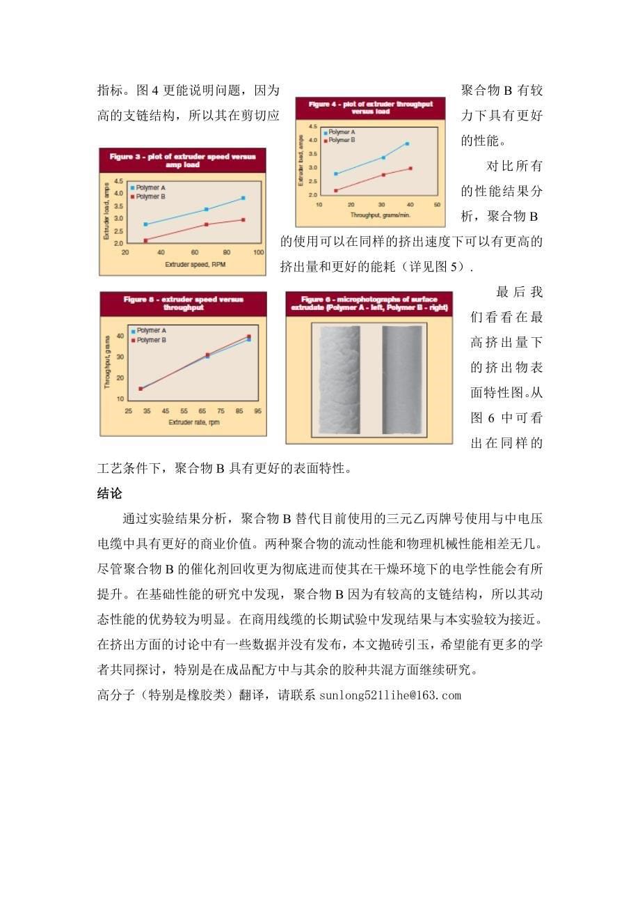 【2017年整理】EPDM for wire and cable applications(1)_第5页