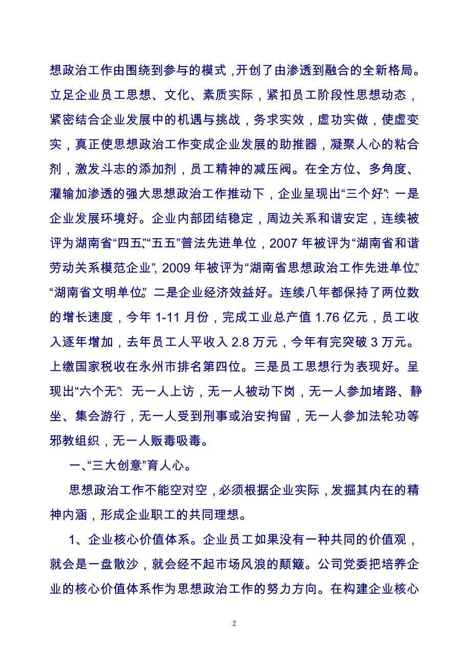 清源固本 疏渠畅流 筑牢企业发展的精神坝堤_第2页