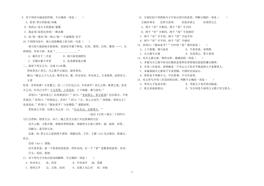 安溪县2004年秋季高一年语文试卷_第2页