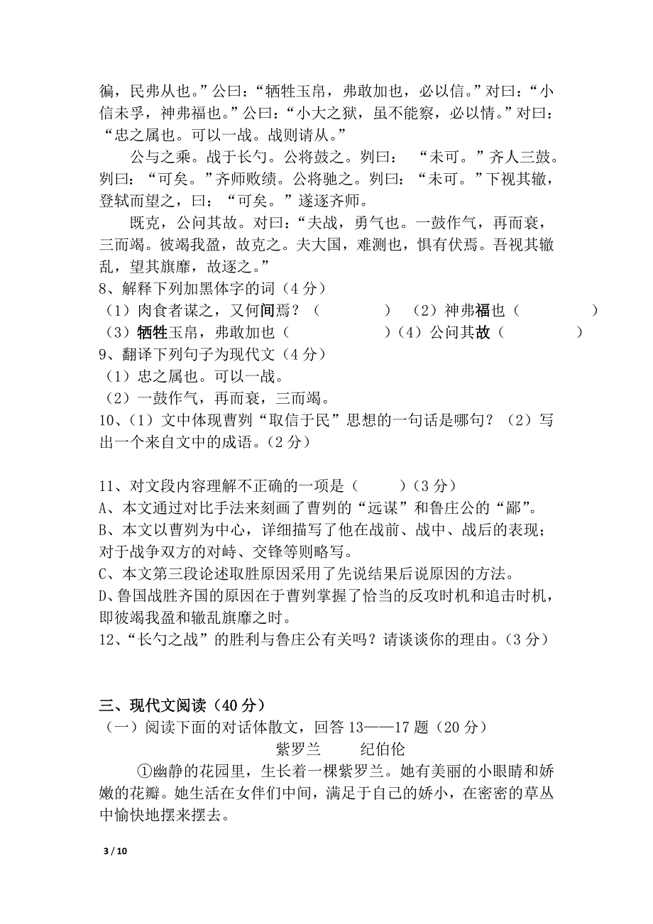 2014年春期垫江县牡丹中学校初三年级第一学月_第4页