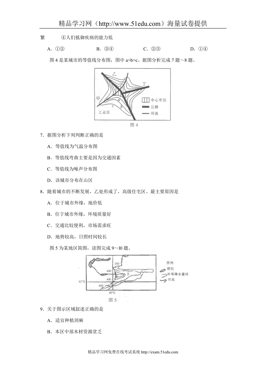 2009届广西省柳州市高三第一次模拟考试文综地理部分_第3页