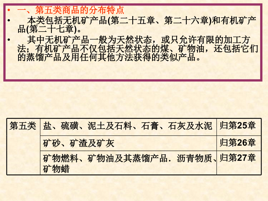 报关员考试的编码资料第二编(25-40章、5-7类)_第3页