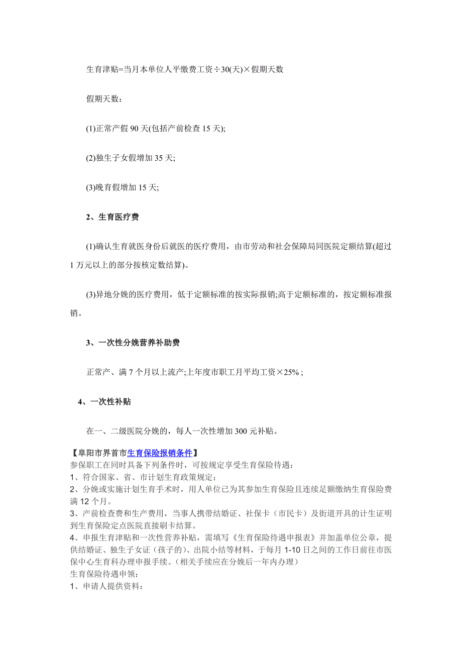 淮南生育保险报销_第4页