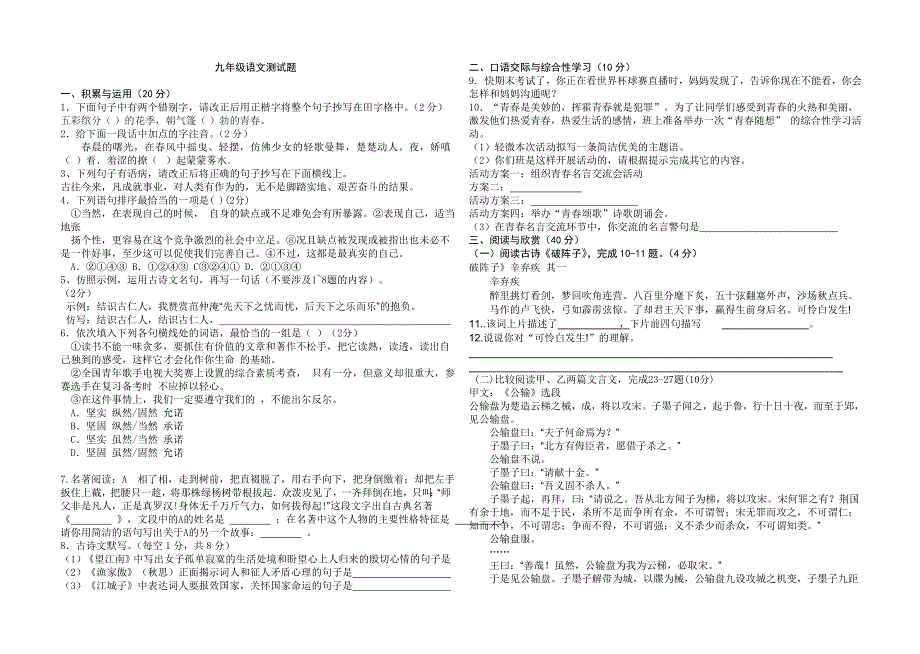 九年级语文测试题_第1页