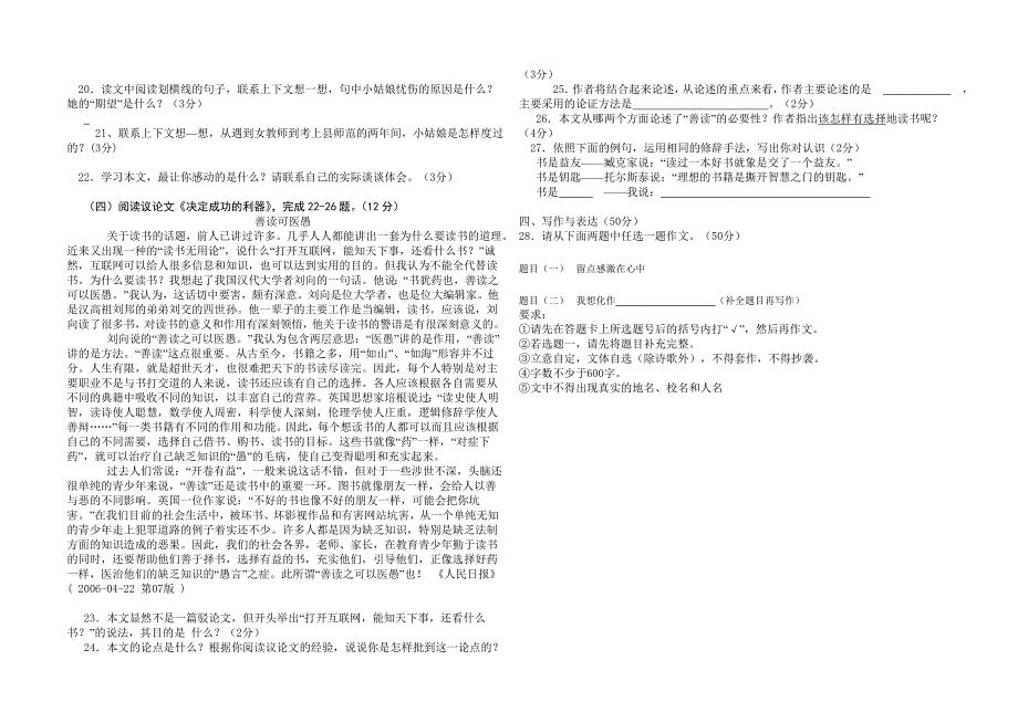 九年级语文测试题_第3页