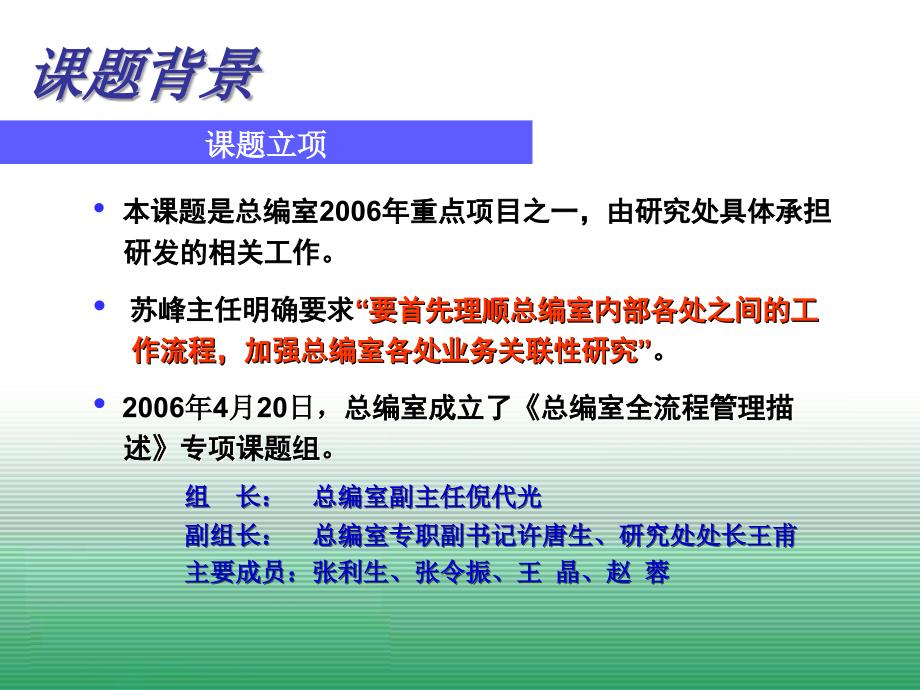 中央电视台总编室全流程管理_第3页