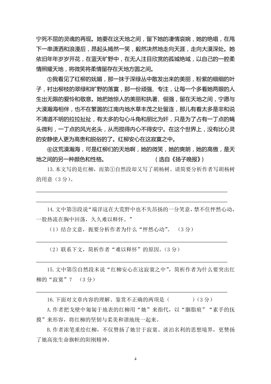 2013-2014学年度八年级试卷语文_第4页