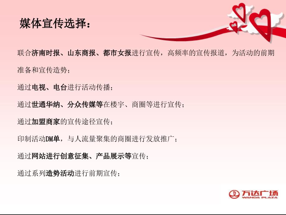 万达广场首届婚博会_第4页