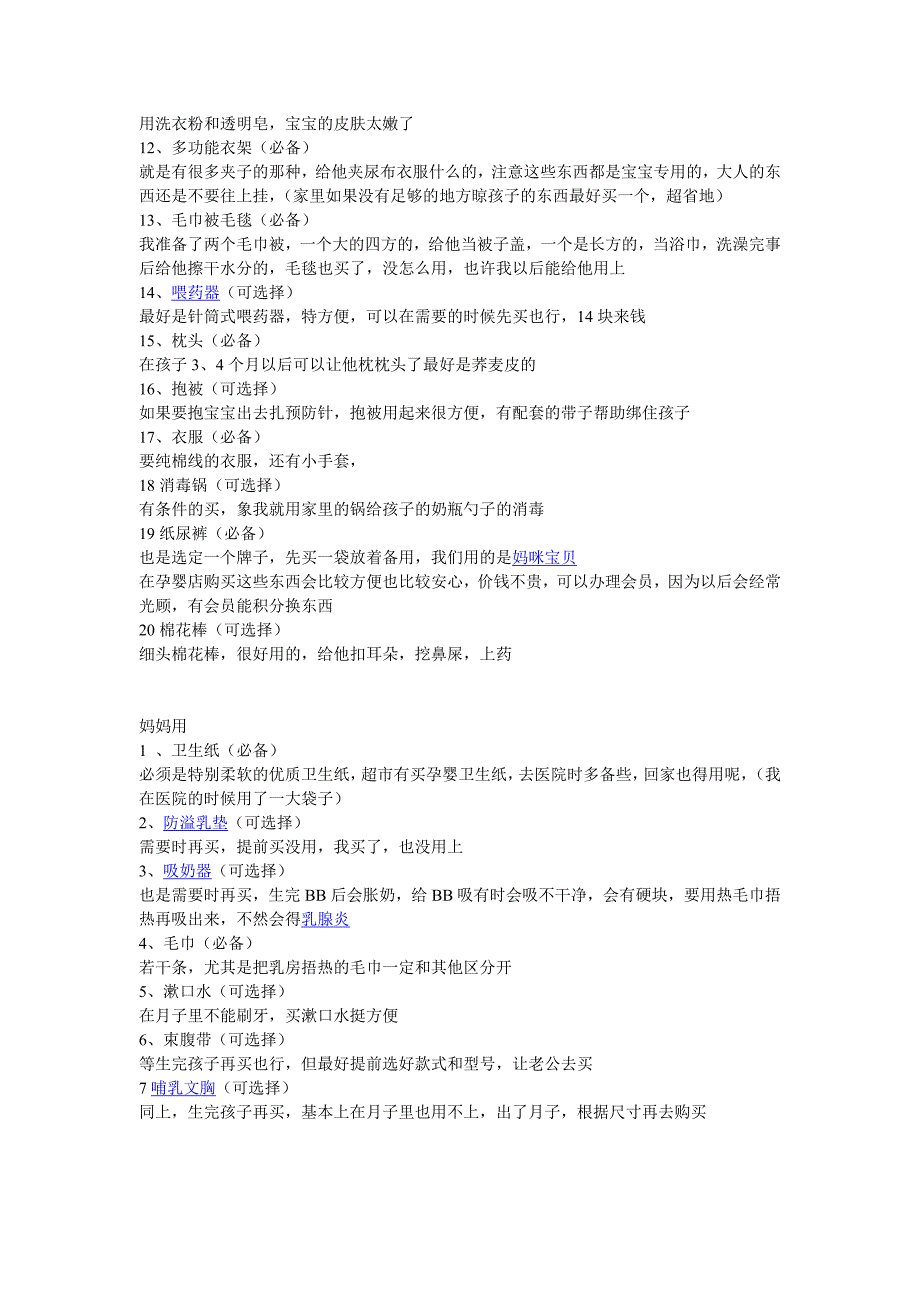 宝宝要出生了需要准备哪些东西_第2页