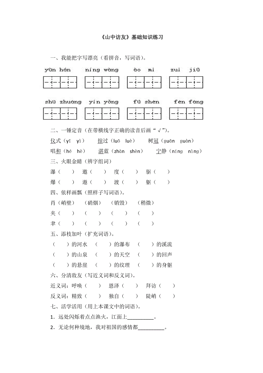 ”五年级语文课堂教学研讨活动“教研成果_第1页