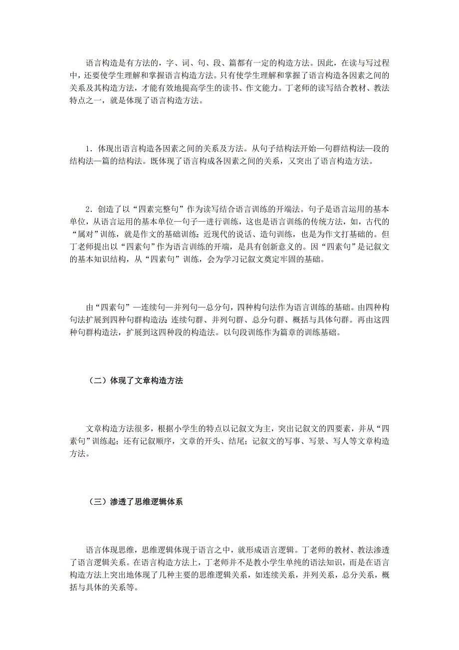 丁有宽小学语文读写结合教材教法新体系_第2页