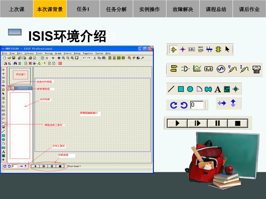 PROTEUS电路图绘制和仿真_第3页