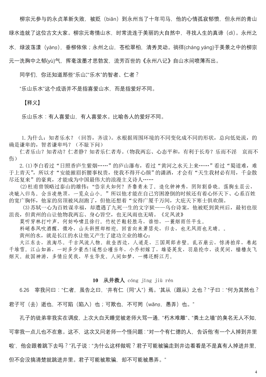 1读论语学成语——雍也_第4页